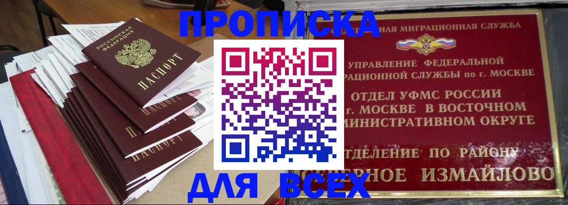 прописка регистрация в Старом Осколе
