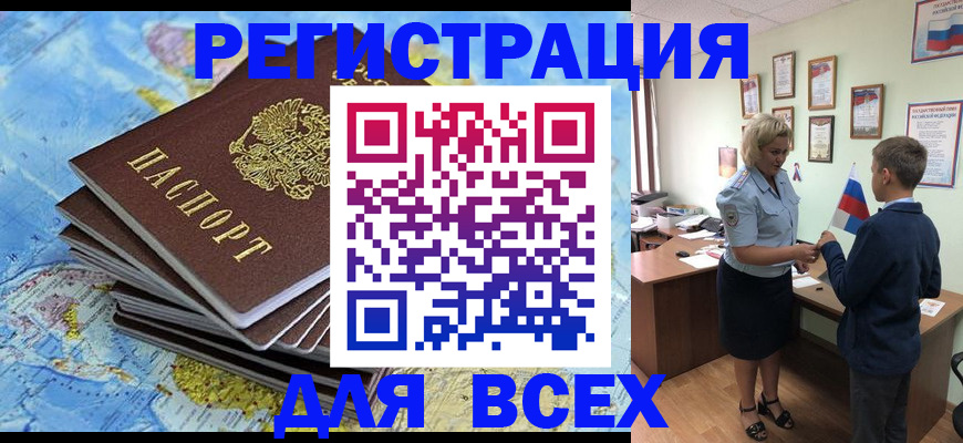 прописка для военкомата в Старом Осколе