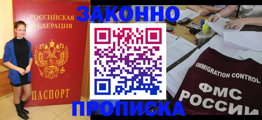 временная регистрация собственник в Старом Осколе
