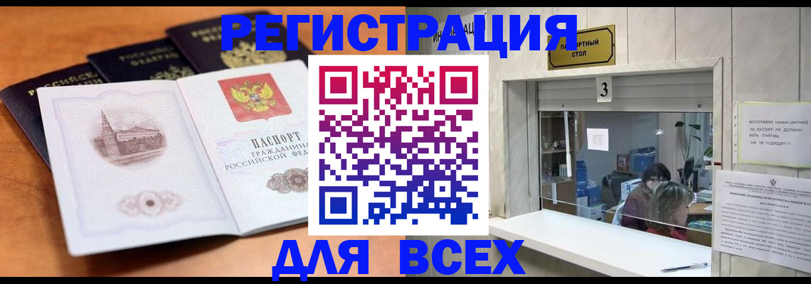 прописка паспорт в Старом Осколе
